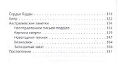 Преступления без наказания - 2