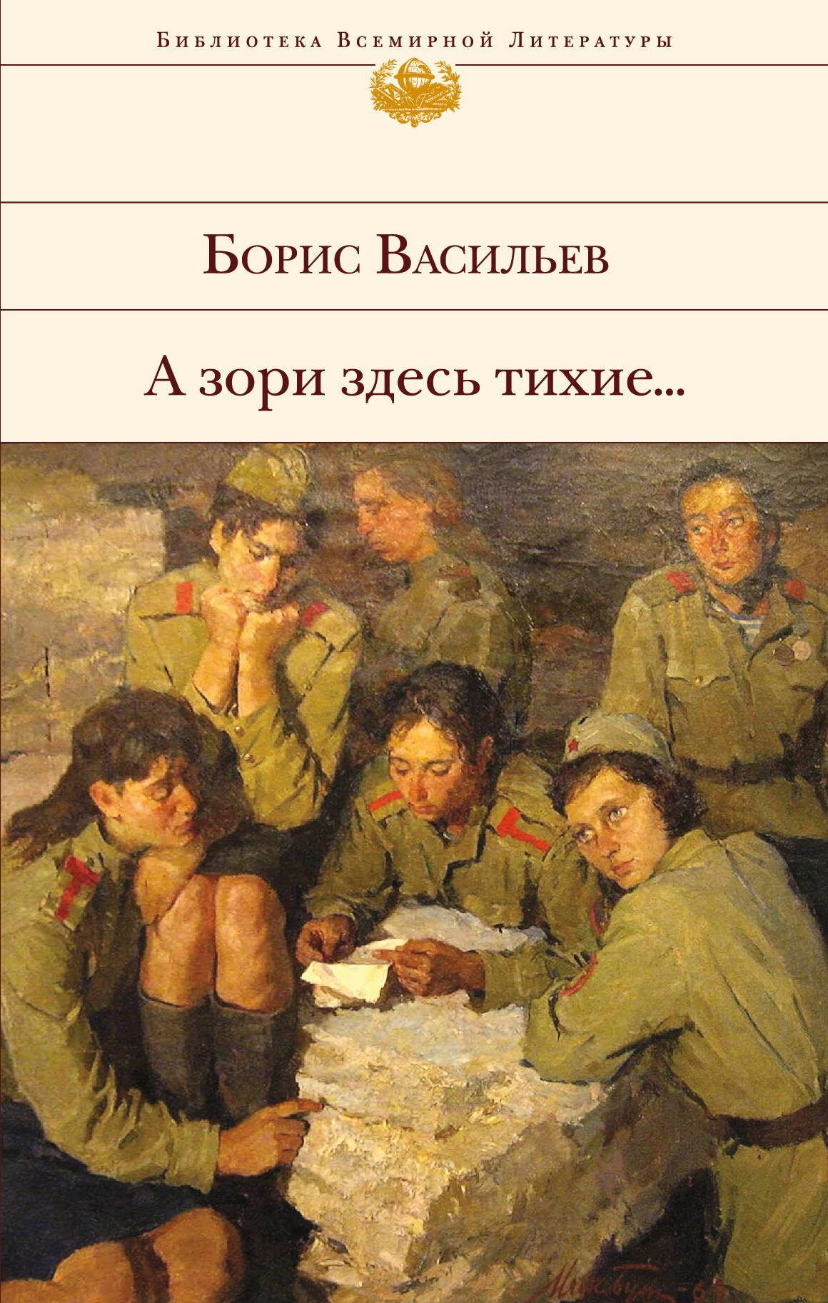 

А зори здесь тихие...