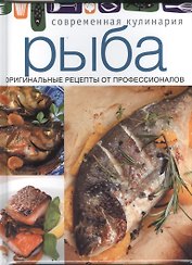 Рыба