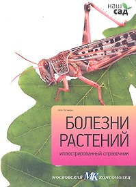 Болезни растений