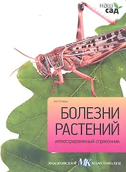 Болезни растений