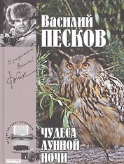 Полное собрание сочинений. Том 15. 1983-1985. Чудеса лунной ночи