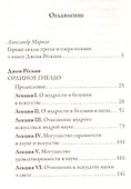 Орлиное гнездо. 10 лекций об отношении естествознания к искусству - 1