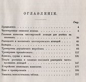 Лошадь и ее владелец. Разведение и воспитание чистокровных лошадей - 1