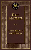 Туманность Андромеды