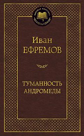 Туманность Андромеды