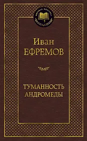 Туманность Андромеды