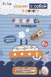 Раскрась по номерам
