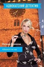 Адвокат на час : роман