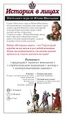История в лицах. Образовательная настольная игра - 2