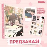 Фейковый союз. Том 1