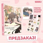 Фейковый союз. Том 1
