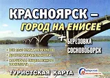 Туристическая схема Красноярск город на Енисее (1:44тыс) (мСибПут) (раскл.)