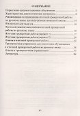 Русский язык. 4 класс. Подготовка к Всероссийским итоговым проверочным работам. (ФГОС) - 1