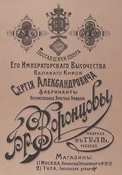 Братья Воронцовы Иллюстрированный каталог фабрики самоварных изделий (репринт) (м) Калиничев