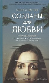 Созданы для любви