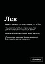 Тетрадь в клетку "SlovoDna. Лев (Эксклюзив)", 48 листов