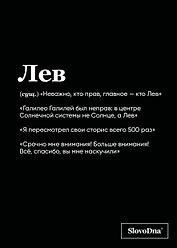 Тетрадь в клетку "SlovoDna. Лев (Эксклюзив)", 48 листов