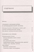 Болезни почек./ Самые эффективные методы лечения (6-е изд.) - 1