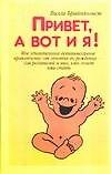 Привет, а вот и я!