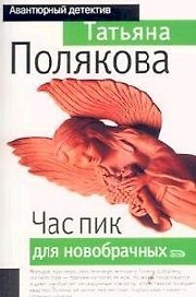 Час пик для новобрачных