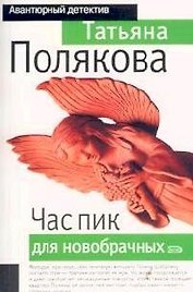 Час пик для новобрачных