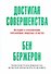 Достигая совершенства: Истории о становлении сильнейших мировых атлетов - 0