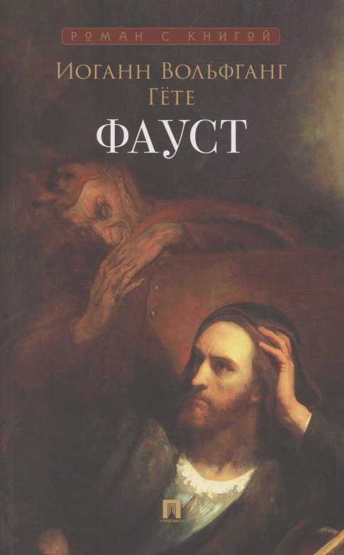 

Фауст
