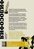 Философия за минуту - 1
