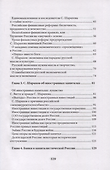 Экономические уроки России. Том 2 - 2