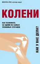 Колени. Как ухаживать за одним из самых уязвимых суставов