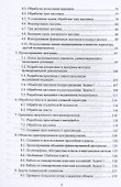 Программирование. Сборник задач. Учебное пособие для СПО - 2