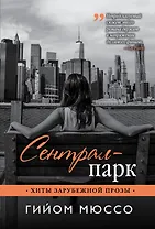 Сентрал-парк