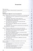 Цифровая экономика на предприятии. Учебное пособие - 1