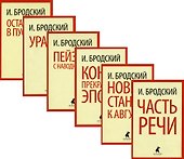 Иосиф Бродский. Шесть книг стихов (комплект из 6-ти книг) - 0