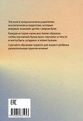 Буквы, спрятанные в сказках: сборник историй для изучения согласных - 1