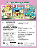 50 заданий для развития математических способностей - 1