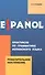 Практикум по грамматике испанского языка: Повелительное наклонение - 0