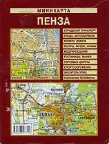 Миникарта Пенза (1:12 тыс / 1:26 тыс) (раскл)