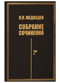 Собрание сочинений. Том II. Поэтика и психология творчества