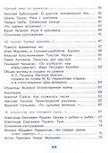 Литературное чтение. 4 класс. Рабочая тетрадь. ФГОС 2021 - 2