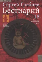 Бестиарий