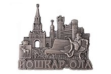 Магнит металл Комплекс, 12 апостолов, Кот, Благовещенская башня (Йошкар-Ола) (027-3ATN-118K3)