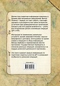 Секретные инструкции ЦРУ и КГБ по сбору фактов, конспирации и дезинформации - 1
