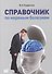 Справочник по нервным болезням. - 0