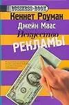Искусство рекламы