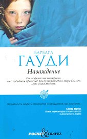 Наваждение