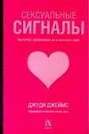 Сексуальные сигналы
