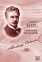 Собрание рассказов: сборник