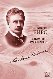 Собрание рассказов: сборник